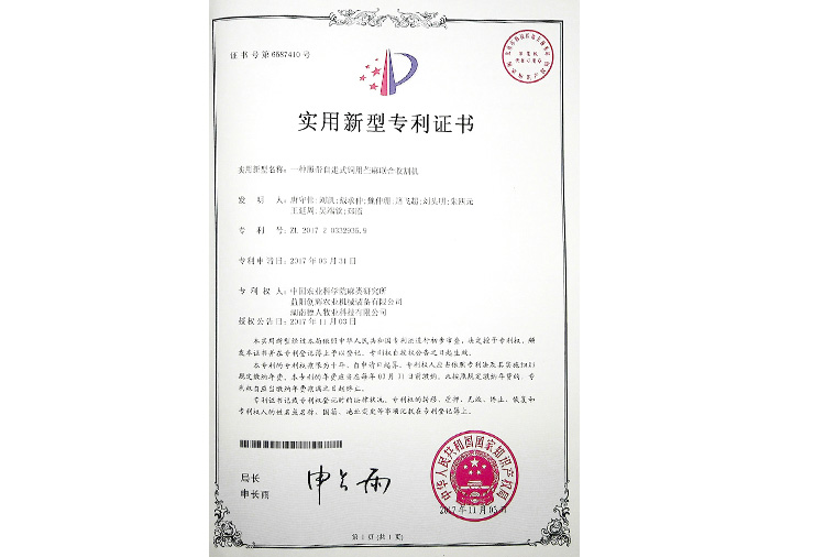 一種履帶自走式飼用苧麻聯(lián)合收割機(jī)專利證書